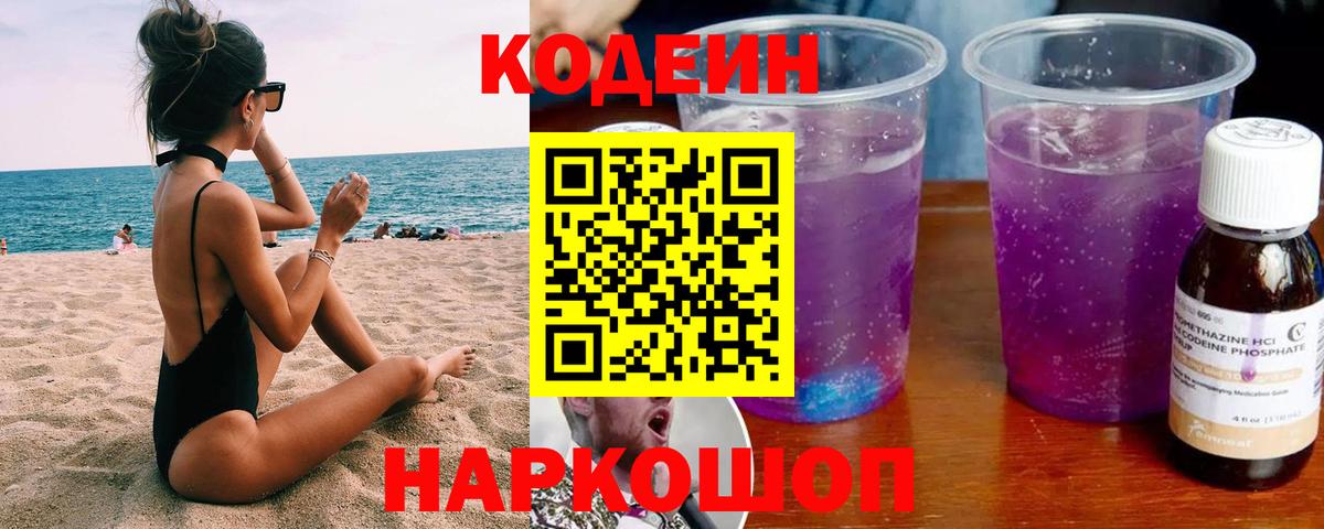 Губкин  Кодеин Purple Drank  Вход с VPN  как найти   Кодеиновый сироп Lean Purple Drank 
