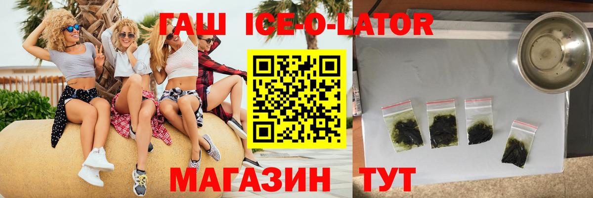 ГАШ ice o lator  ГАШИШ Изолятор  Губкин  ГАШ  Вход с VPN 