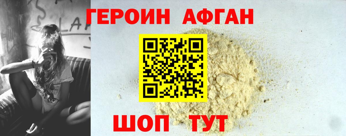 Героин Афган  Вход с VPN  Героин  Губкин 