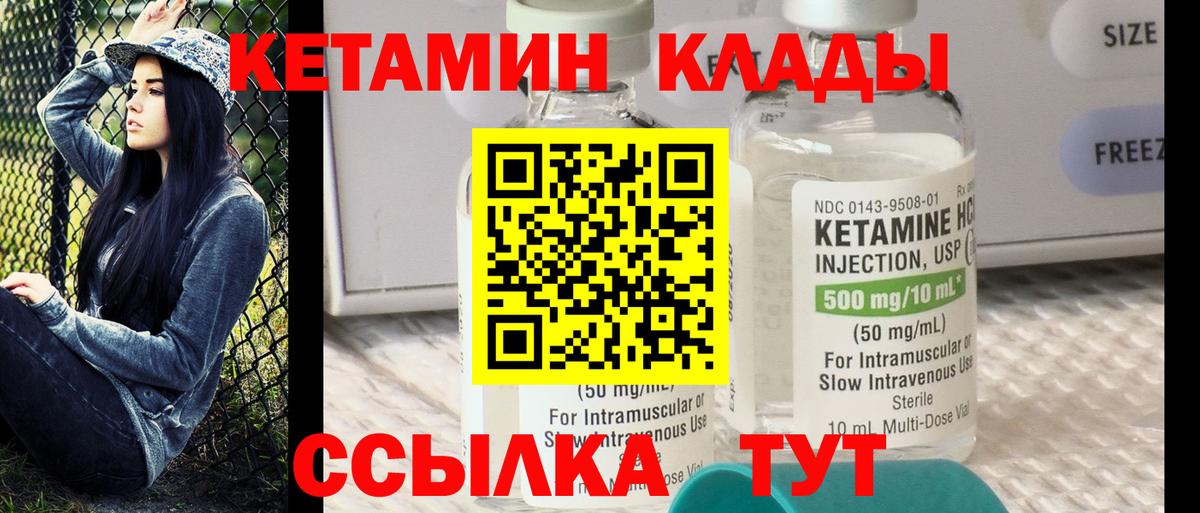 КЕТАМИН VHQ  КЕТАМИН VHQ  Губкин  Вход с VPN 