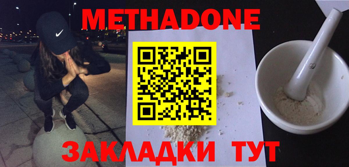 Губкин  Метадон methadone  МЕТАДОН кристалл  Вход с VPN 