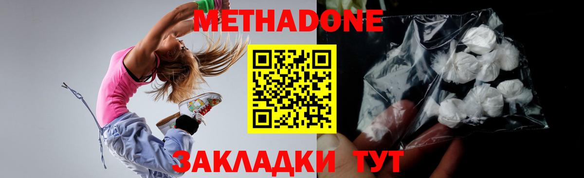 Метадон кристалл Губкин